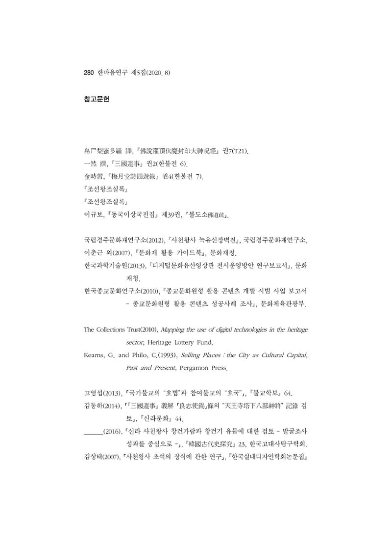 한마음연구 5집 2020년 8월(3) 34페이지