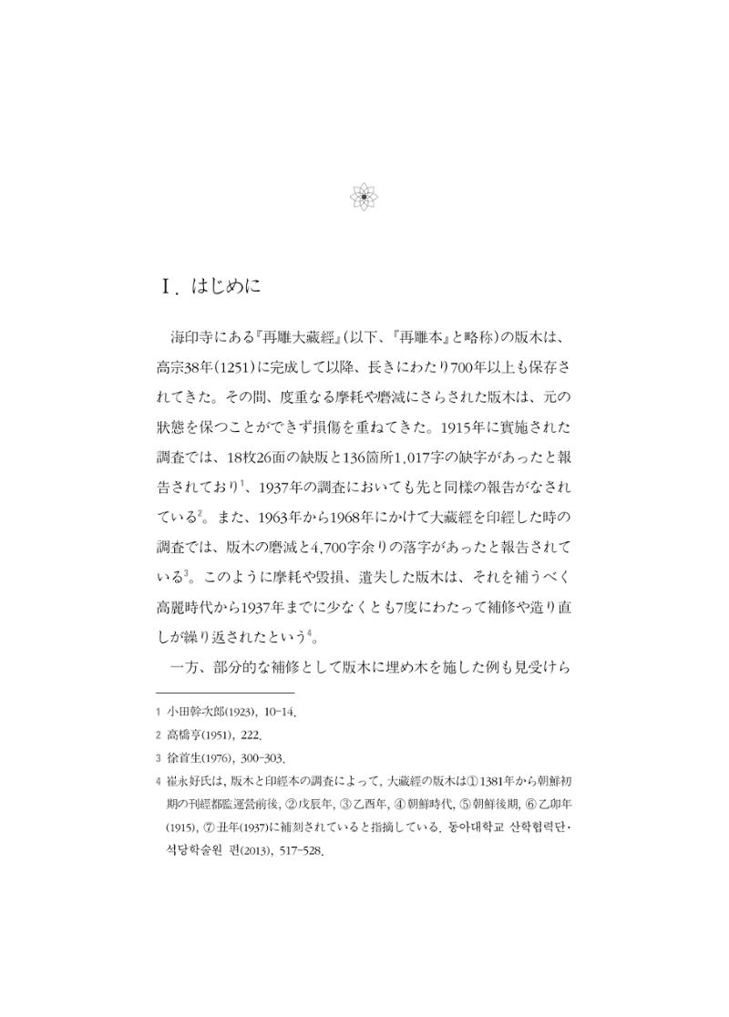 한마음연구 5집 2020년 8월(3) 43페이지