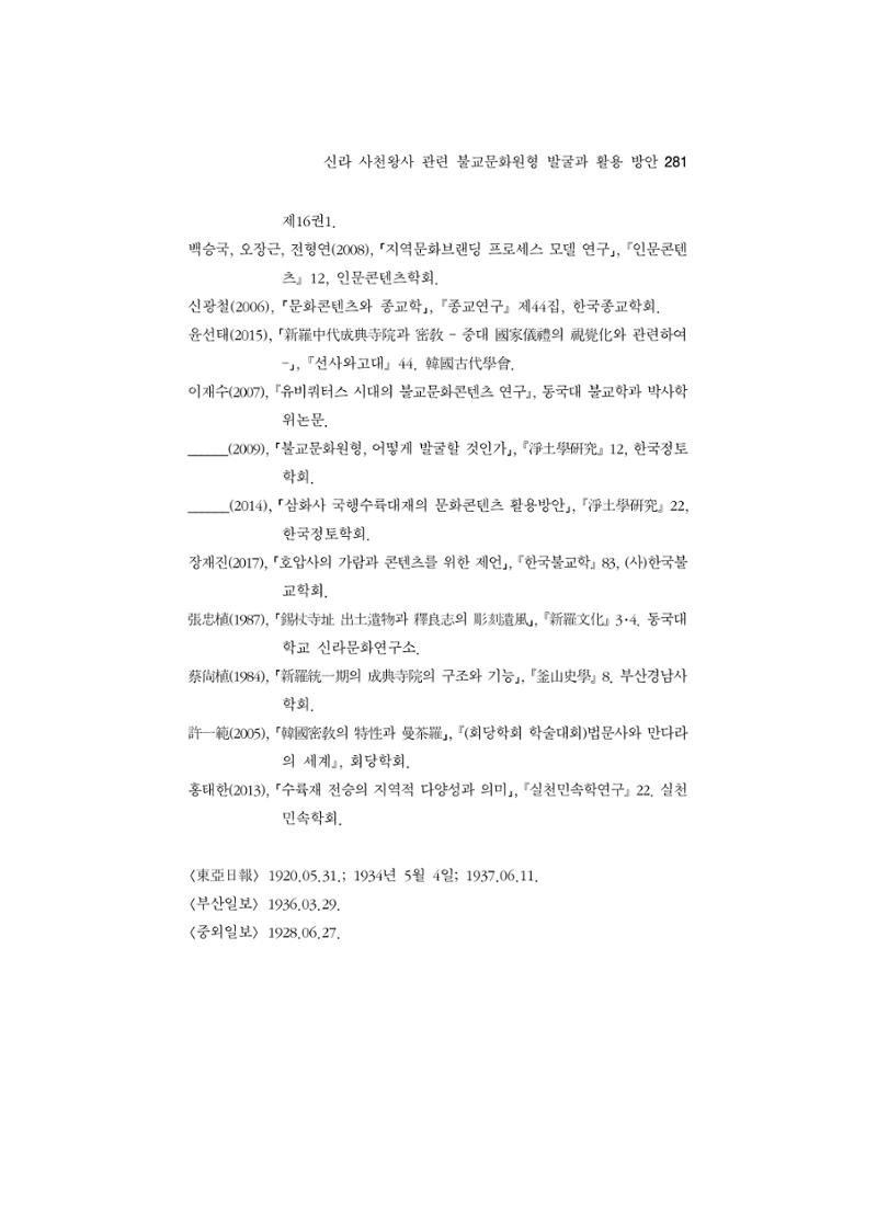 한마음연구 5집 2020년 8월(3) 35페이지