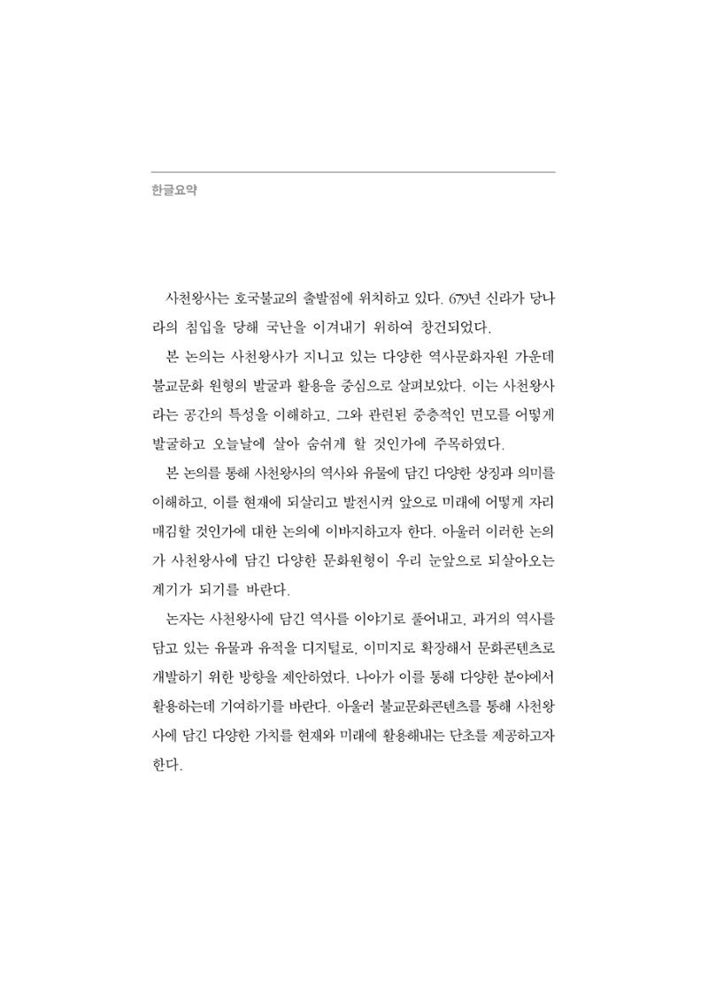 한마음연구 5집 2020년 8월(3) 2페이지