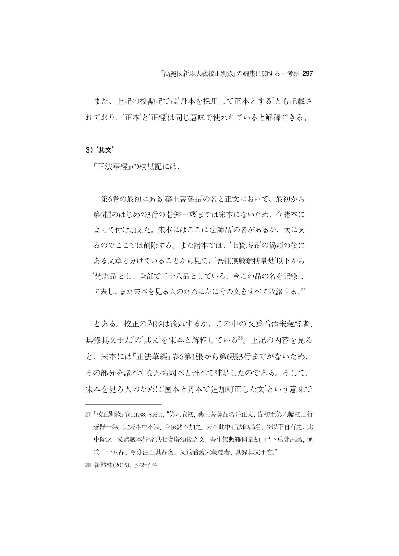 한마음연구 5집 2020년 8월(3) 51페이지