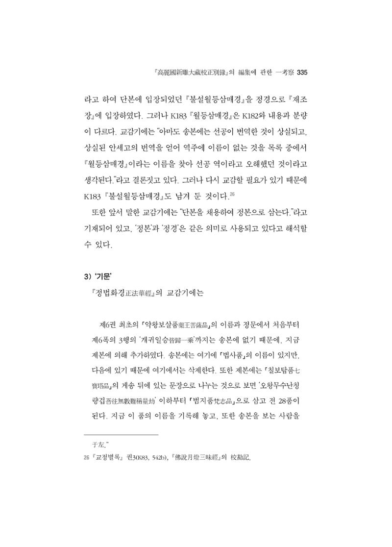 한마음연구 5집 2020년 8월(3) 89페이지