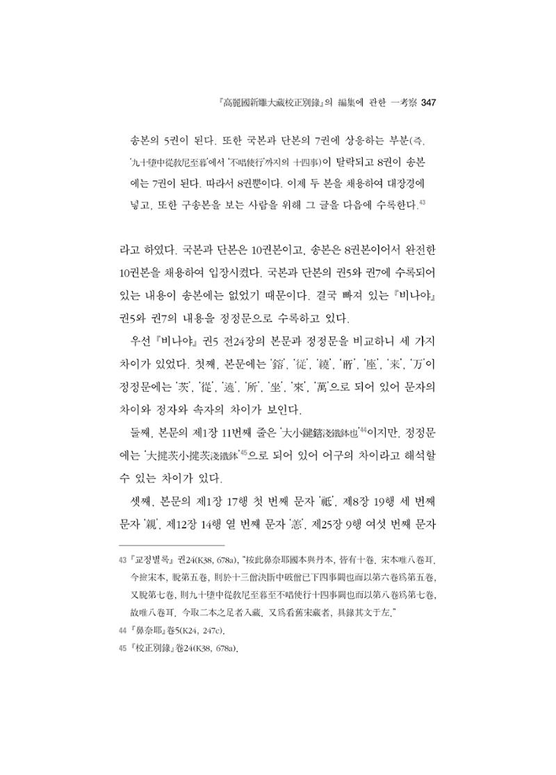 한마음연구 5집 2020년 8월(3) 101페이지