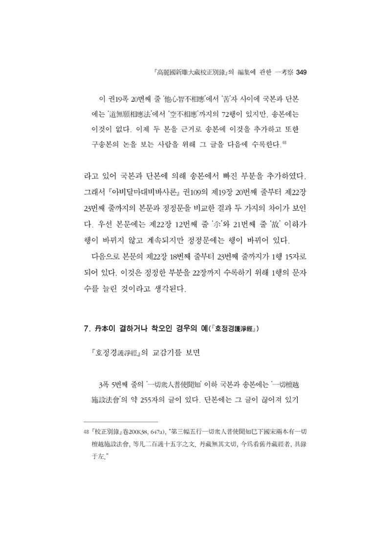 한마음연구 5집 2020년 8월(3) 103페이지