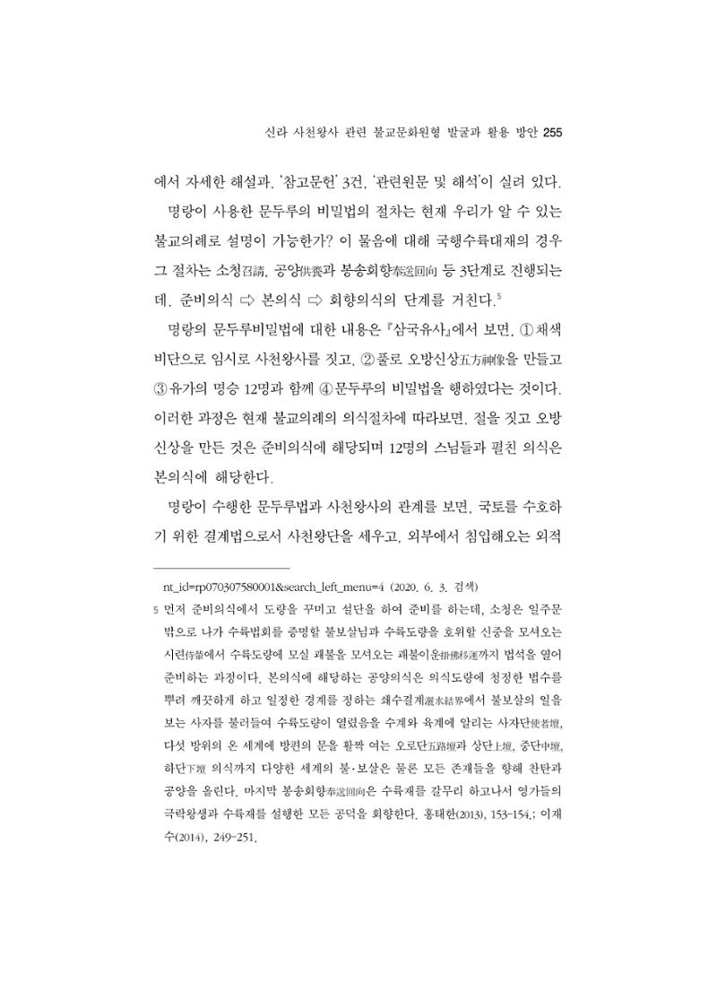한마음연구 5집 2020년 8월(3) 9페이지