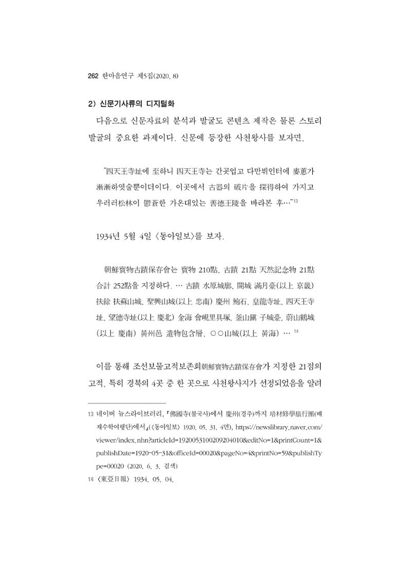 한마음연구 5집 2020년 8월(3) 16페이지