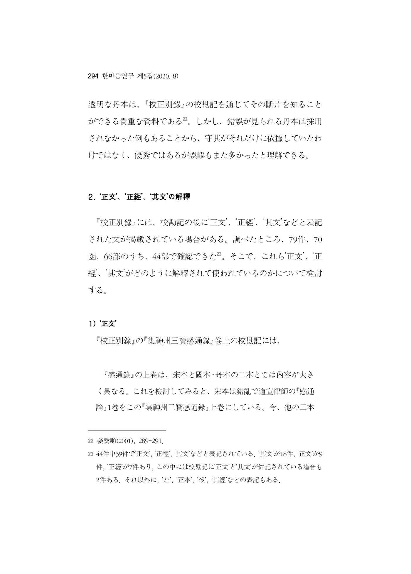 한마음연구 5집 2020년 8월(3) 48페이지