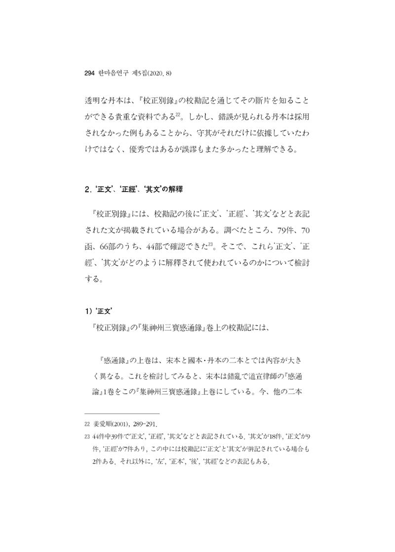 한마음연구 5집 2020년 8월(3) 48페이지