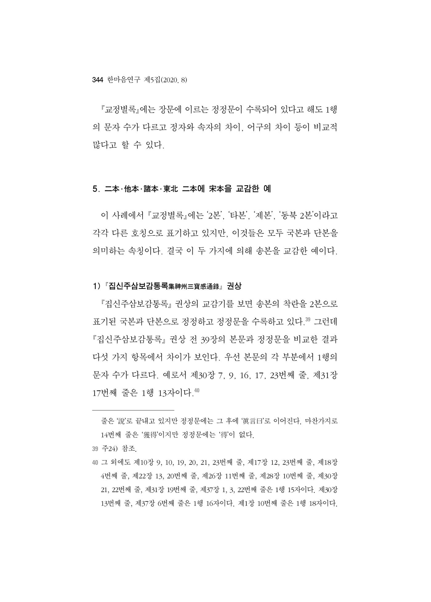 한마음연구 5집 2020년 8월(3) 98페이지