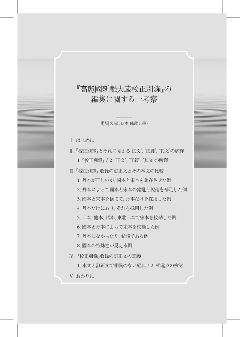한마음연구 5집 2020년 8월(3) 39페이지