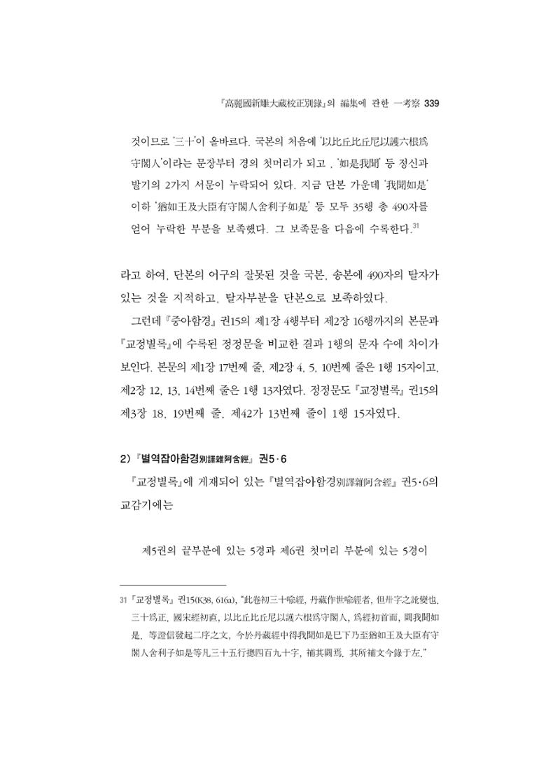 한마음연구 5집 2020년 8월(3) 93페이지