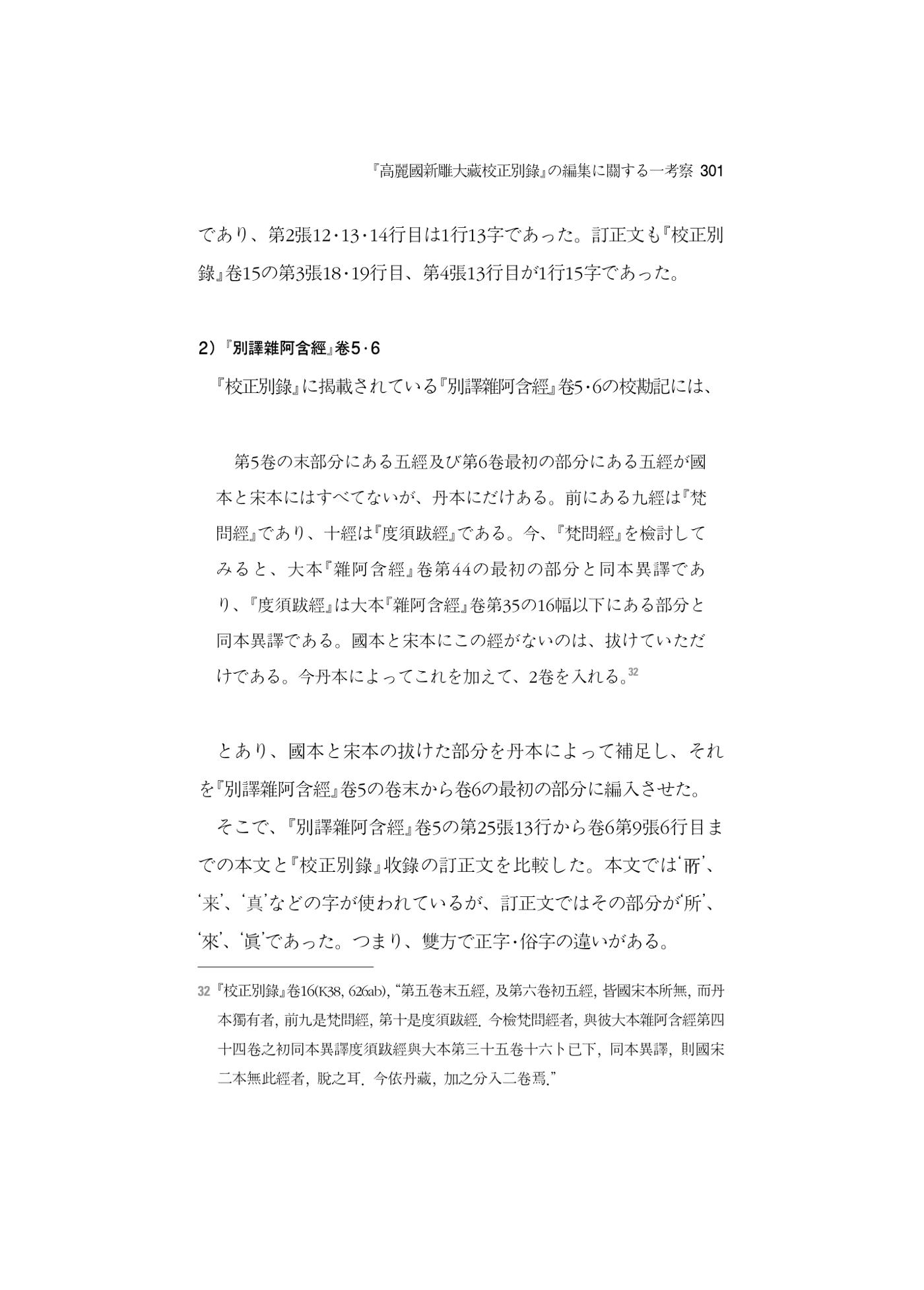 한마음연구 5집 2020년 8월(3) 55페이지