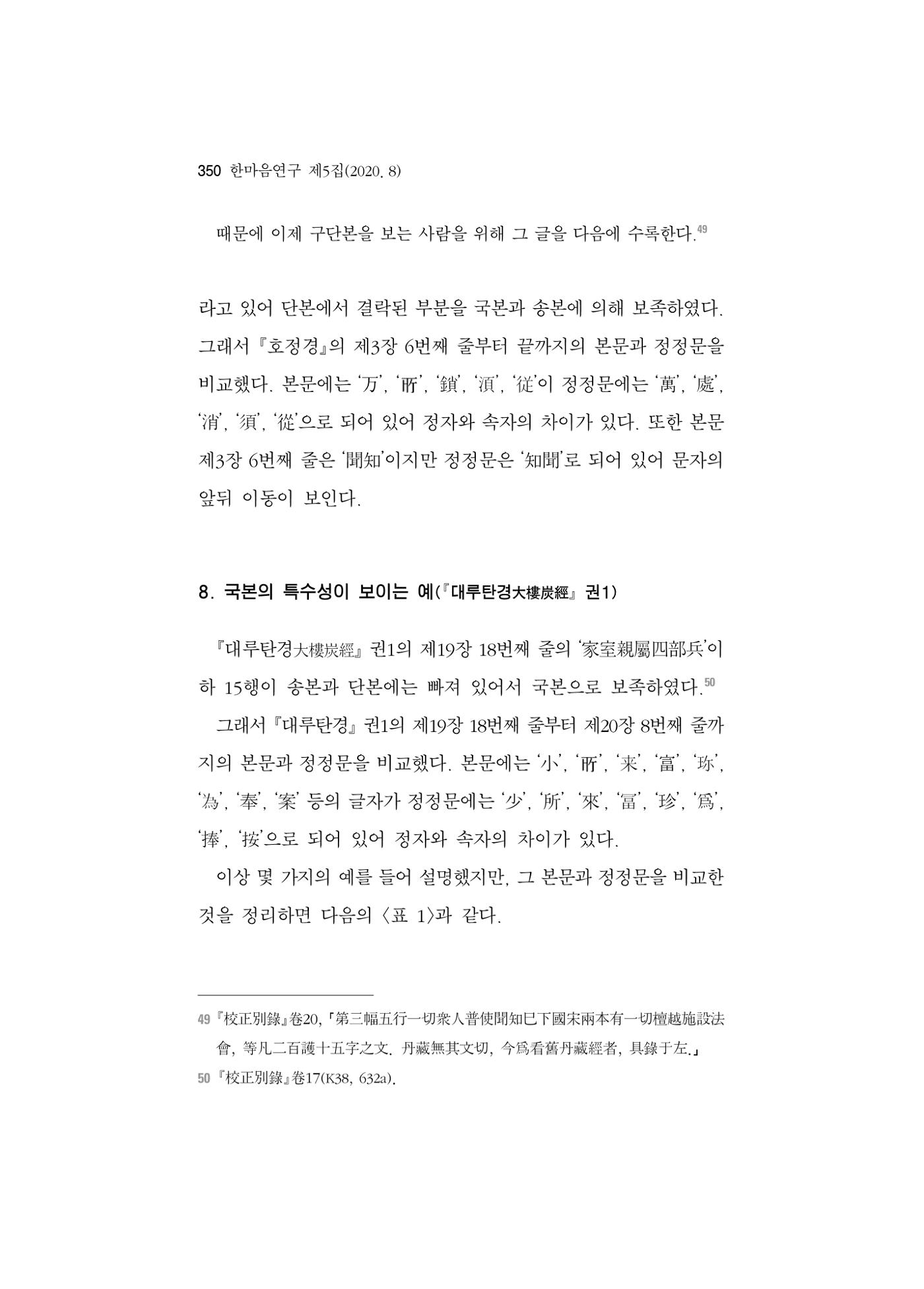 한마음연구 5집 2020년 8월(3) 104페이지