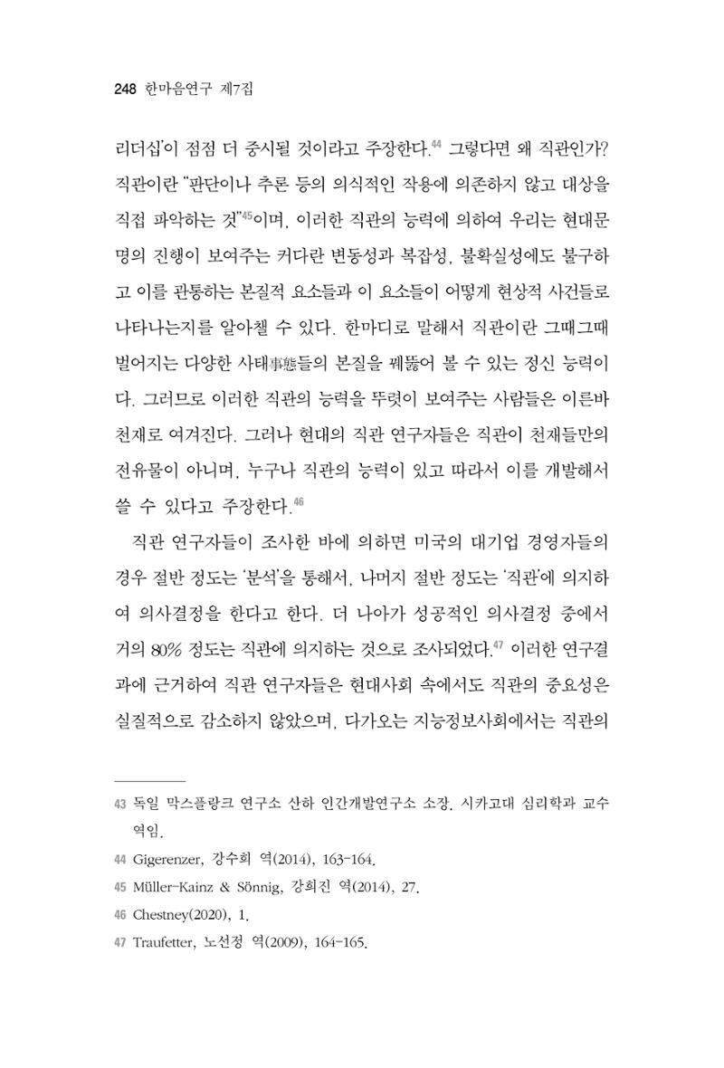 한마음연구 7집 2021년 8월 248페이지