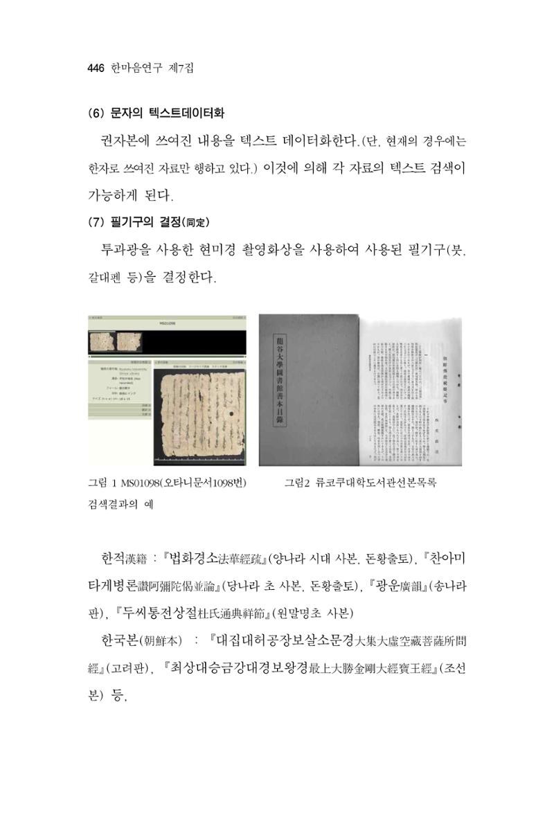 한마음연구 7집 2021년 8월 446페이지