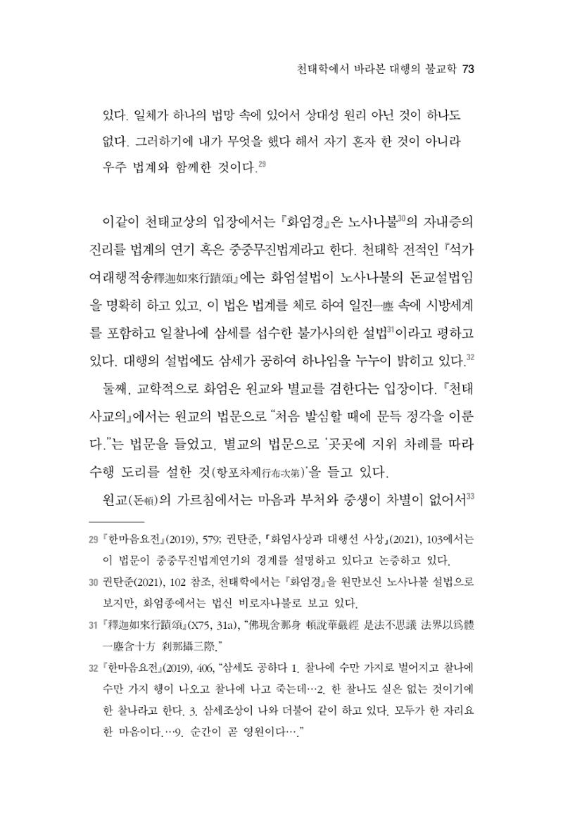 한마음연구 7집 2021년 8월 73페이지