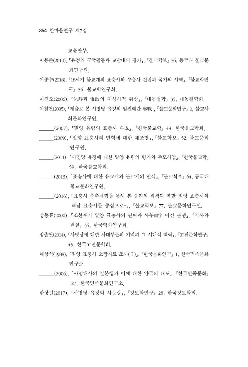 한마음연구 7집 2021년 8월 354페이지