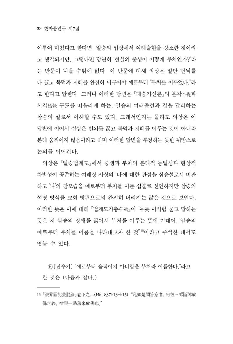 한마음연구 7집 2021년 8월 32페이지