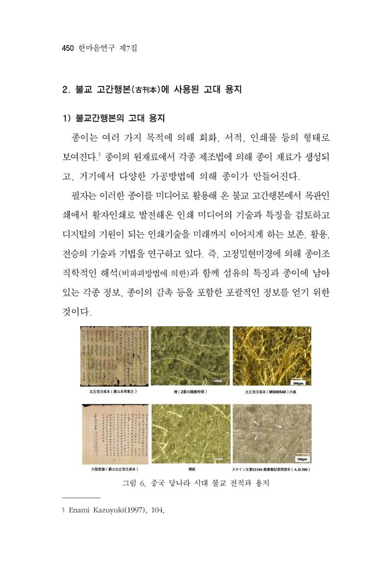 한마음연구 7집 2021년 8월 450페이지
