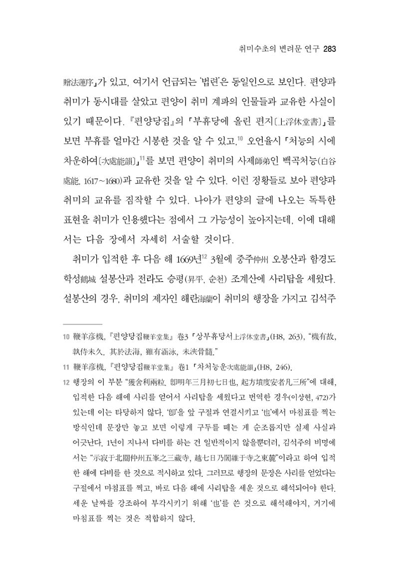 한마음연구 7집 2021년 8월 283페이지