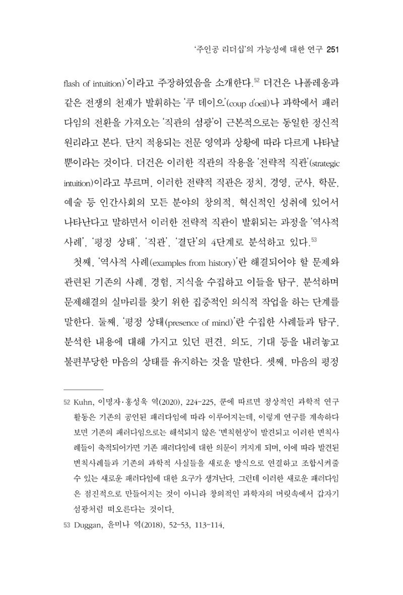 한마음연구 7집 2021년 8월 251페이지
