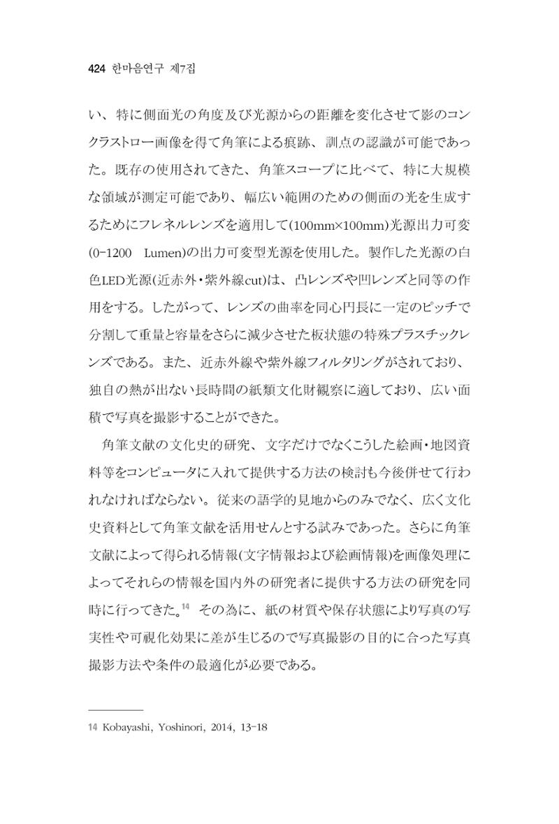 한마음연구 7집 2021년 8월 424페이지