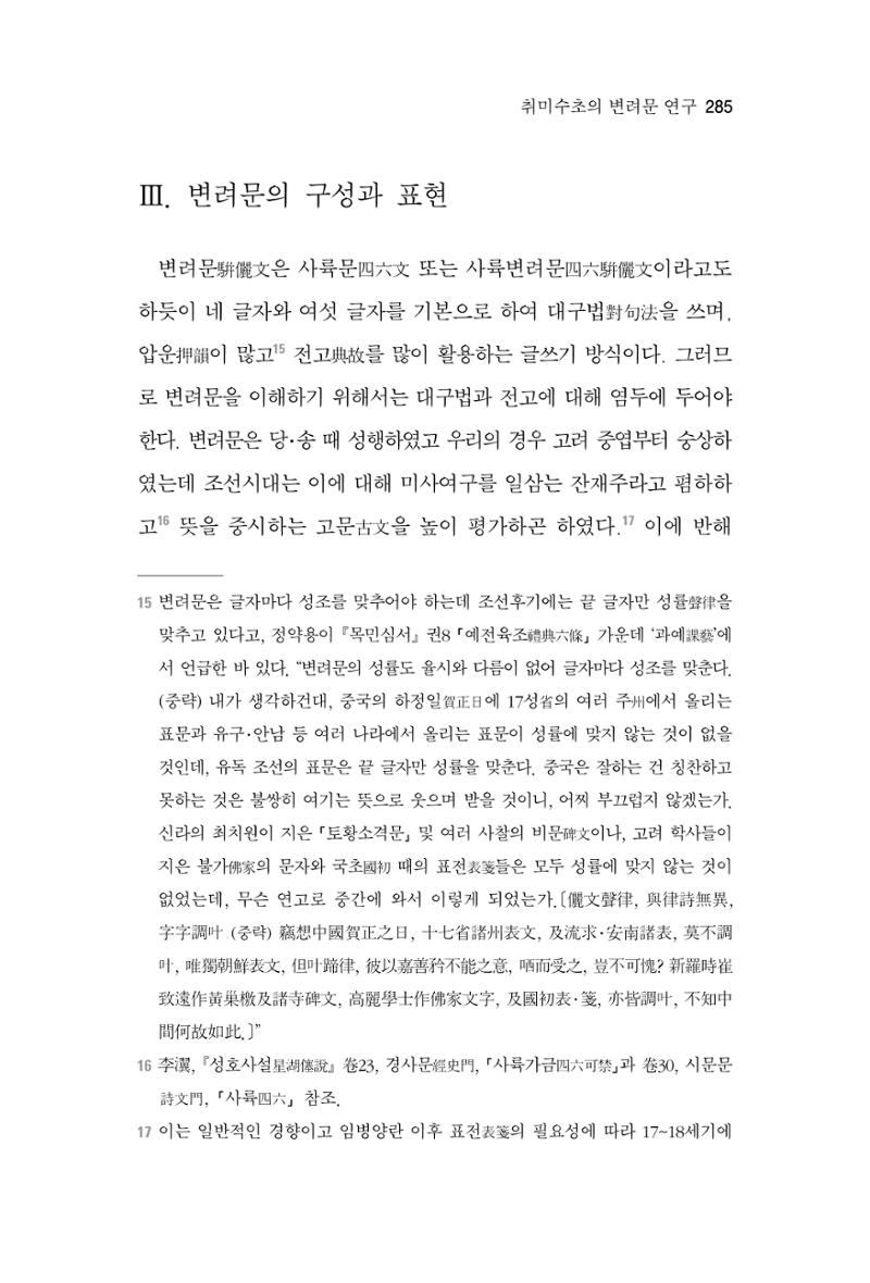 한마음연구 7집 2021년 8월 285페이지