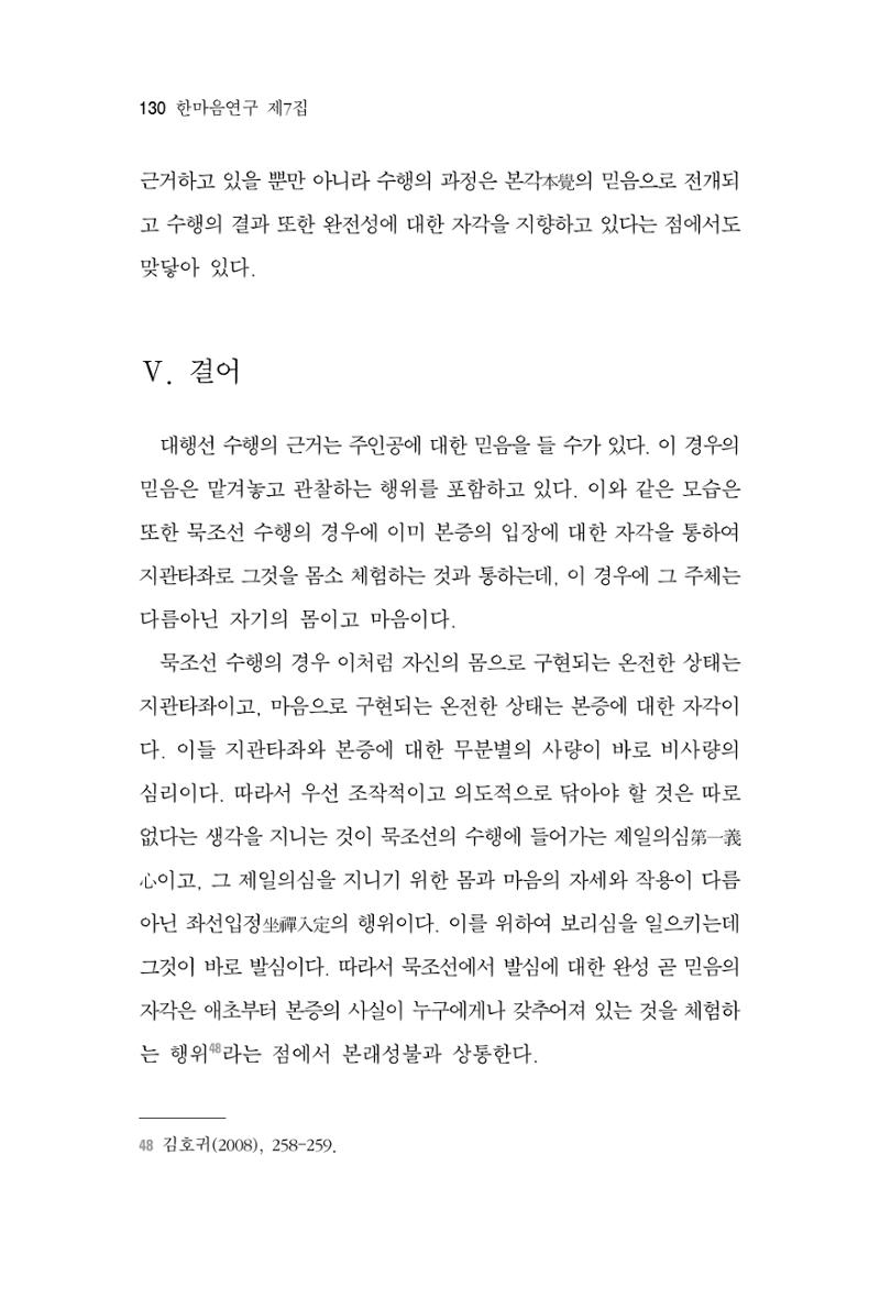 한마음연구 7집 2021년 8월 130페이지