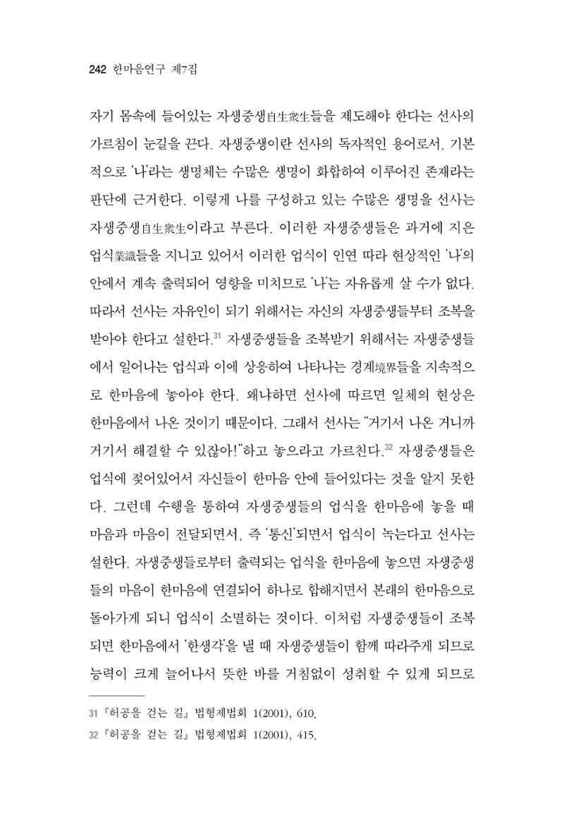 한마음연구 7집 2021년 8월 242페이지