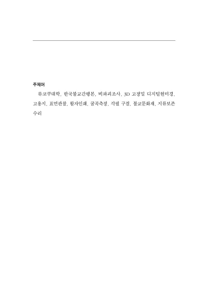 한마음연구 7집 2021년 8월 440페이지