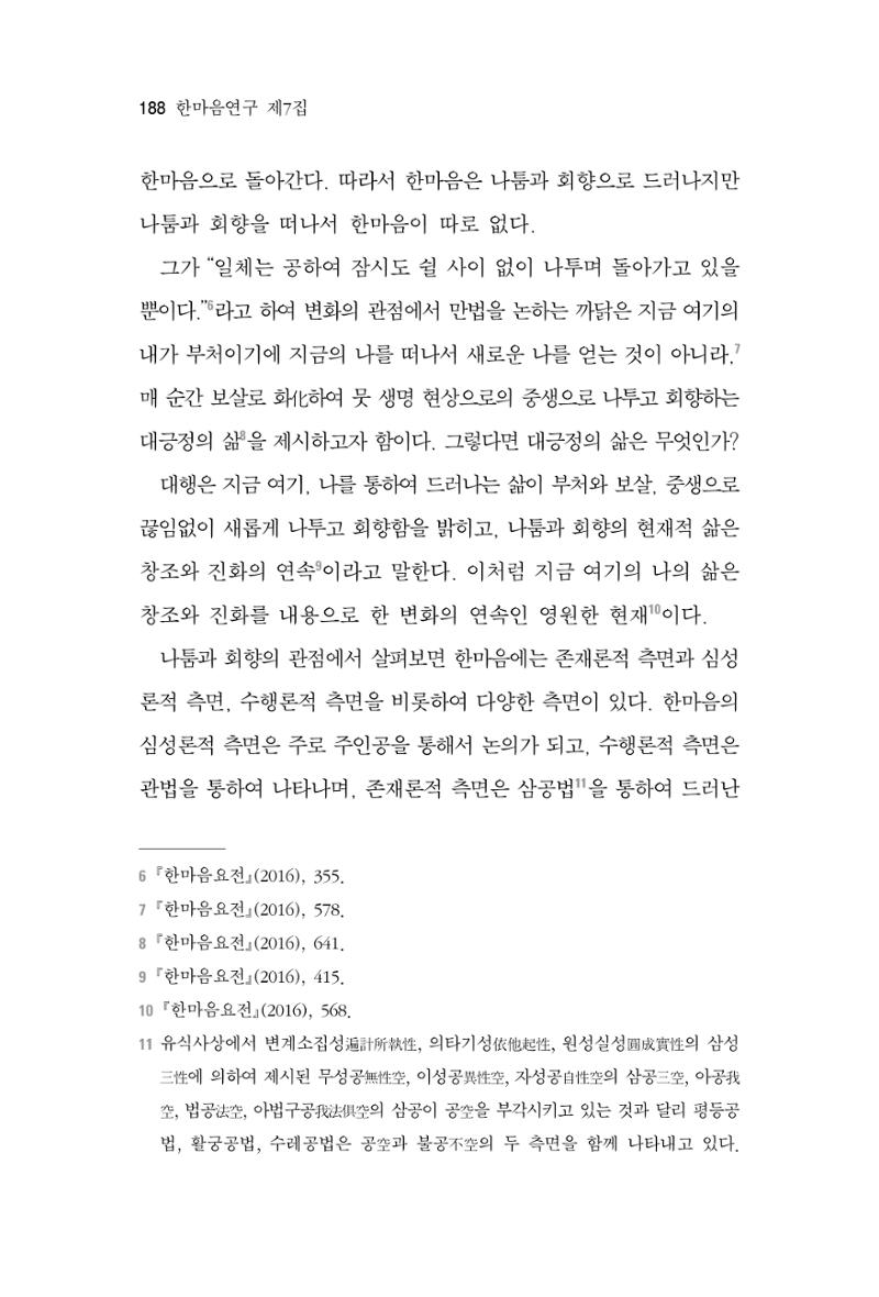 한마음연구 7집 2021년 8월 188페이지