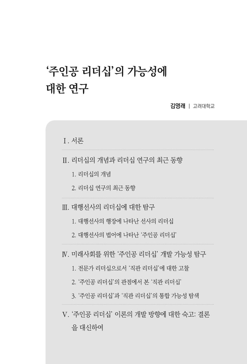 한마음연구 7집 2021년 8월 223페이지