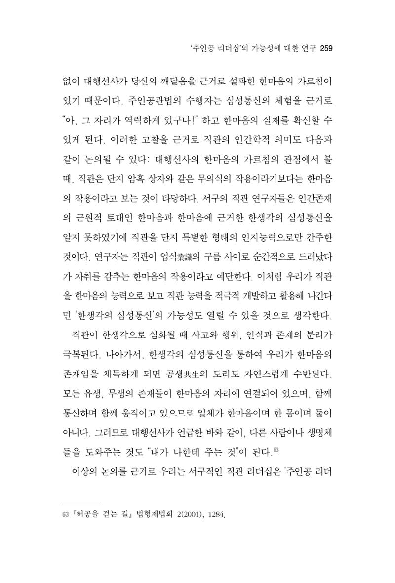 한마음연구 7집 2021년 8월 259페이지