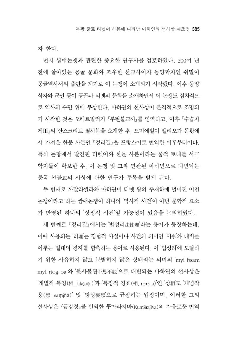 한마음연구 7집 2021년 8월 385페이지