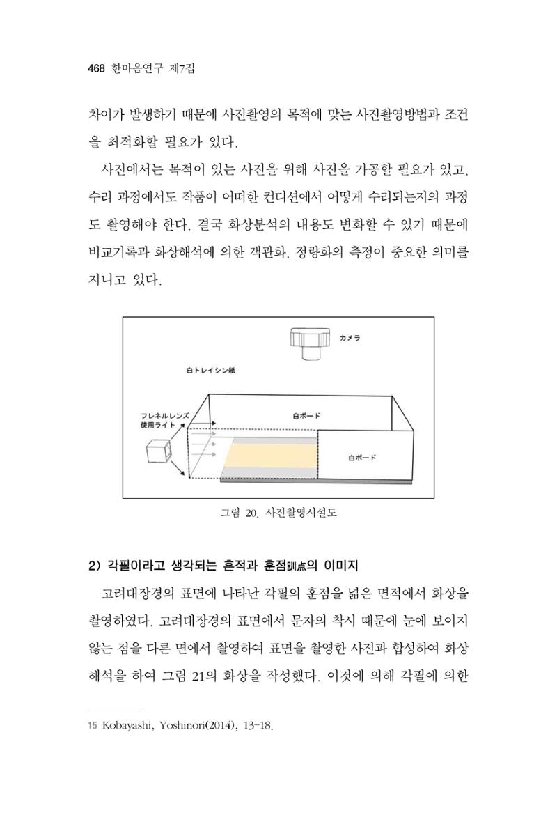 한마음연구 7집 2021년 8월 468페이지