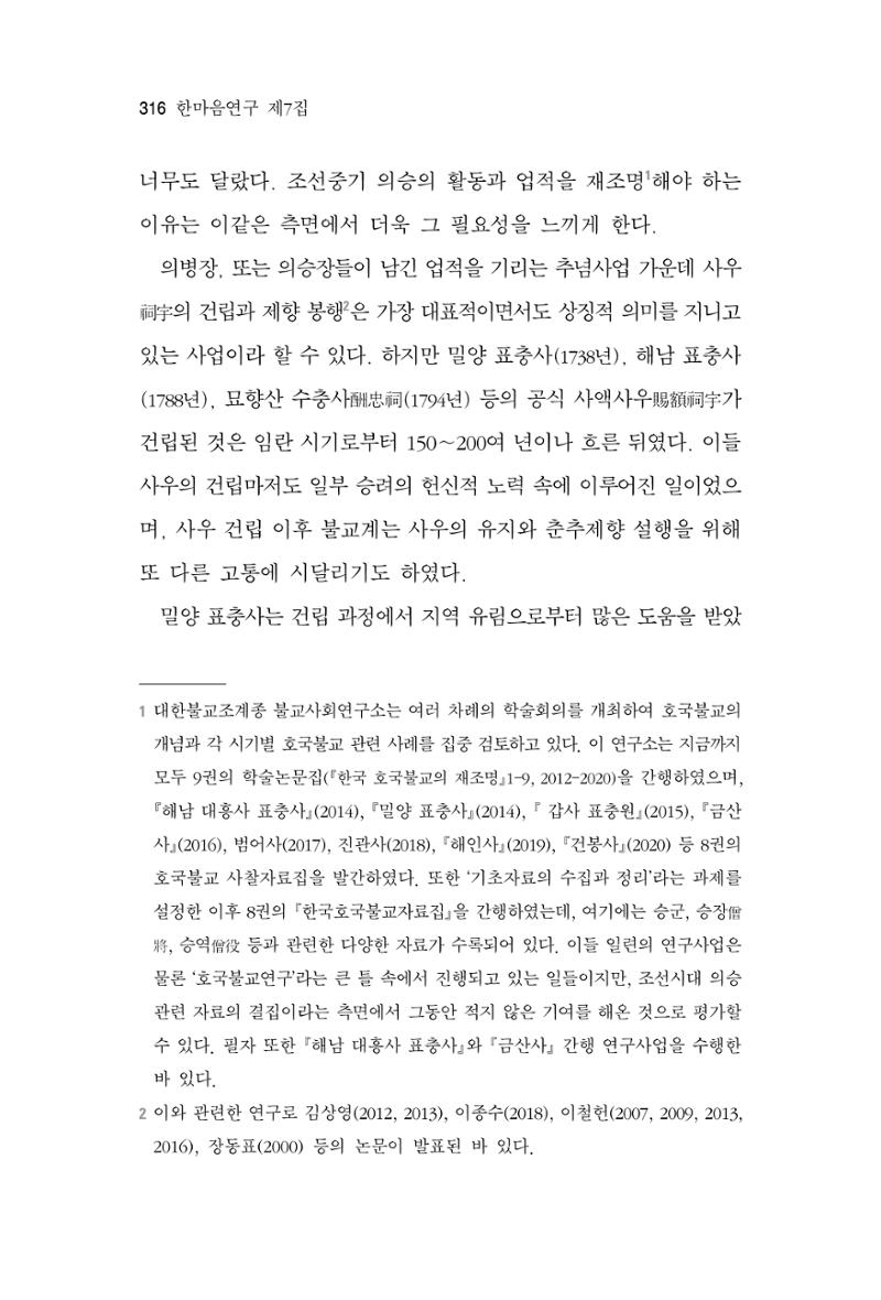 한마음연구 7집 2021년 8월 316페이지