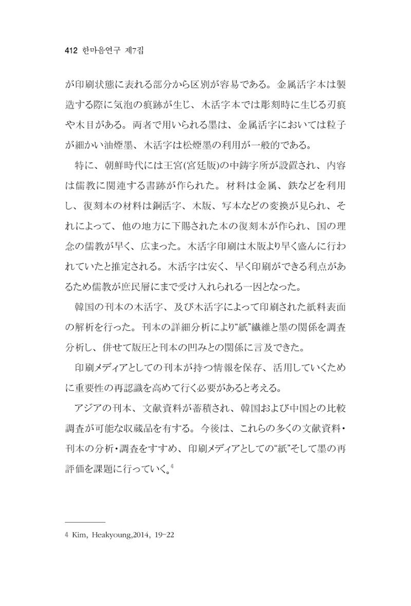 한마음연구 7집 2021년 8월 412페이지