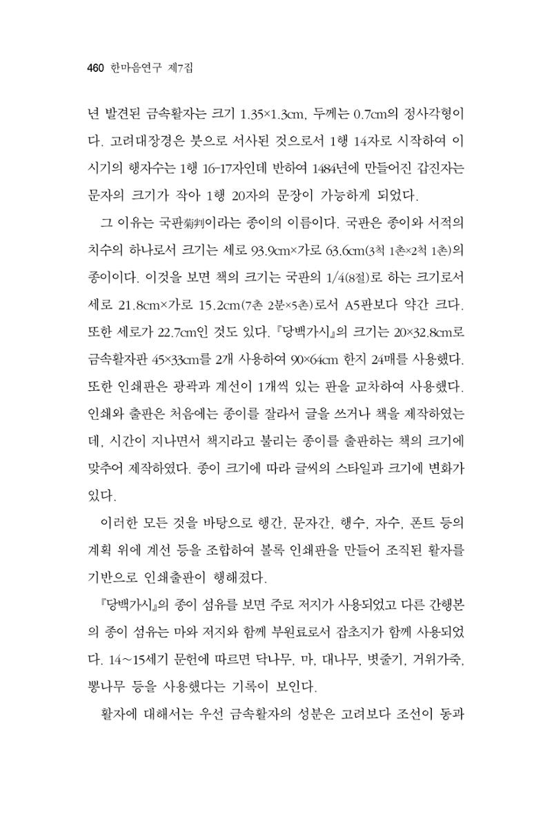 한마음연구 7집 2021년 8월 460페이지