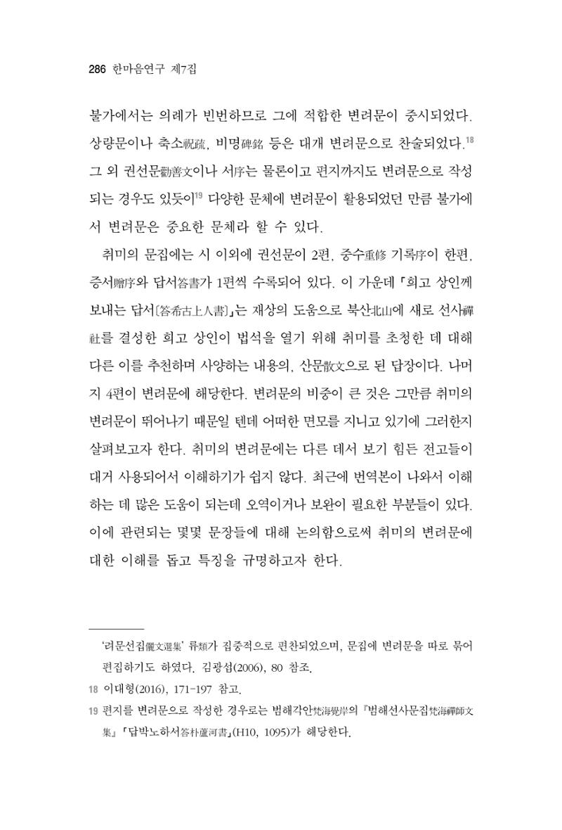 한마음연구 7집 2021년 8월 286페이지