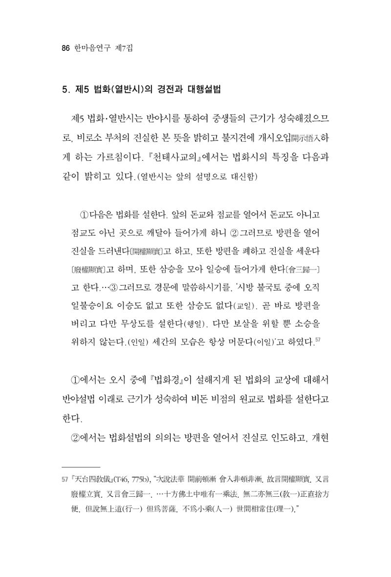 한마음연구 7집 2021년 8월 86페이지