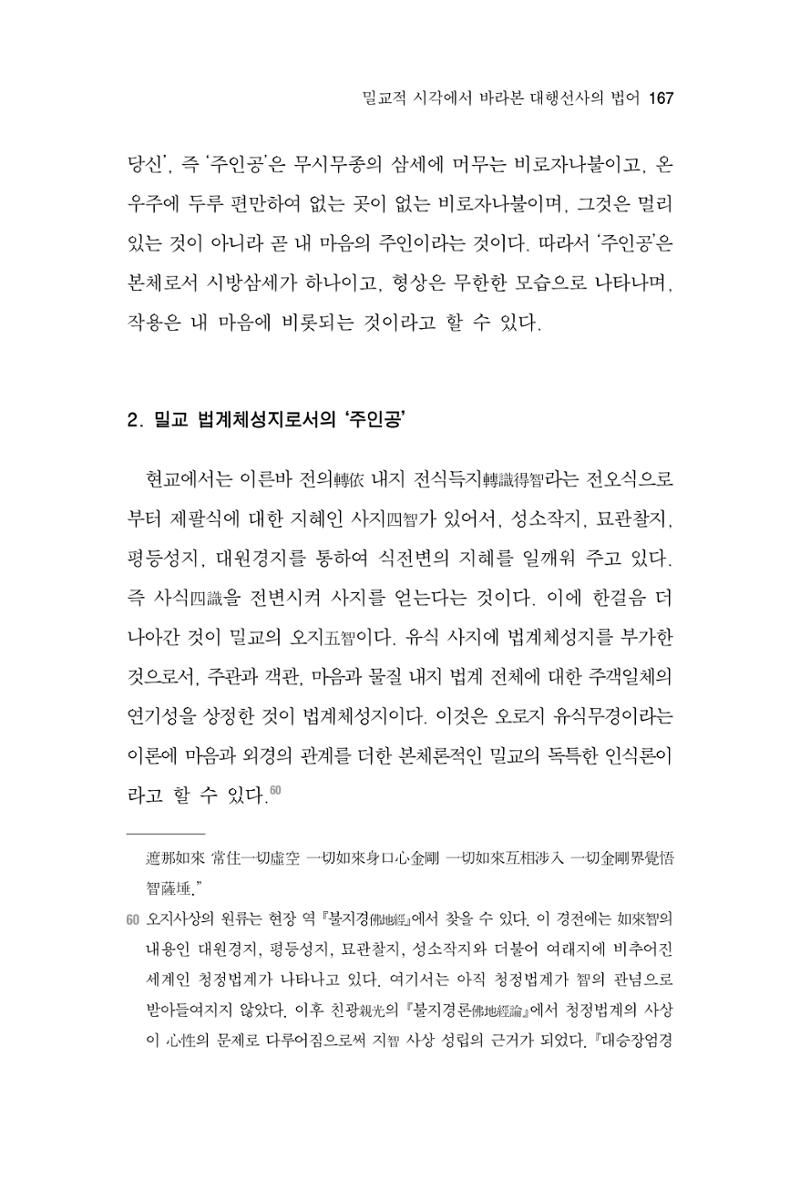한마음연구 7집 2021년 8월 167페이지