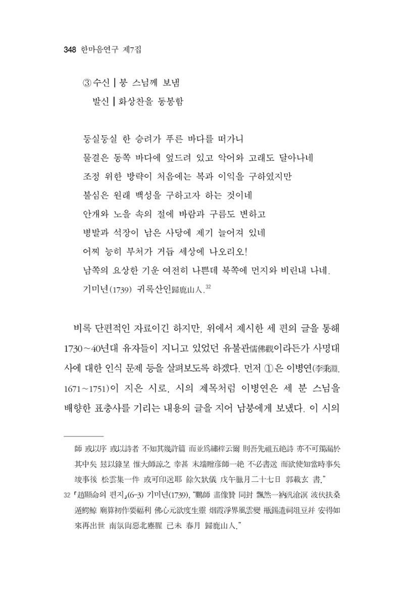 한마음연구 7집 2021년 8월 348페이지
