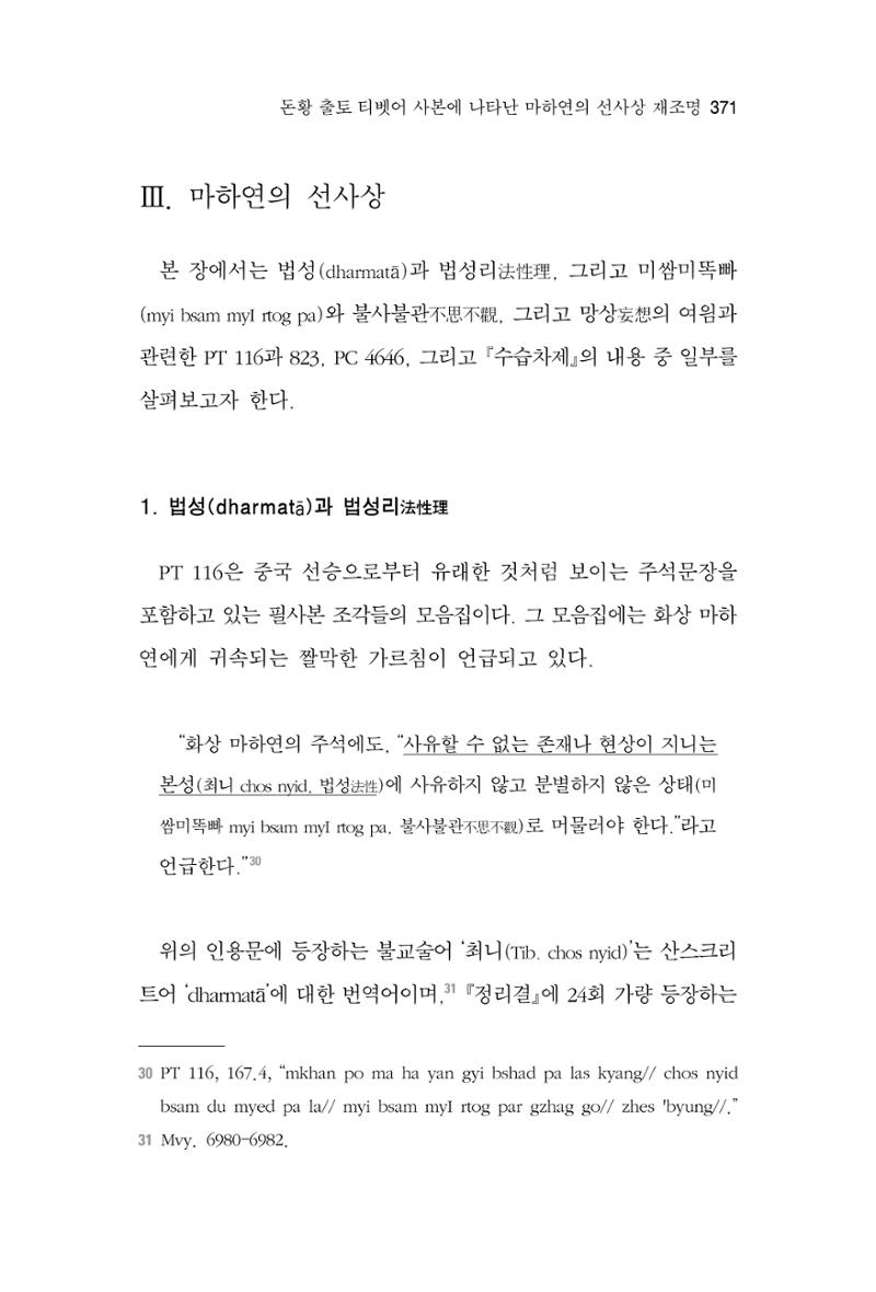 한마음연구 7집 2021년 8월 371페이지
