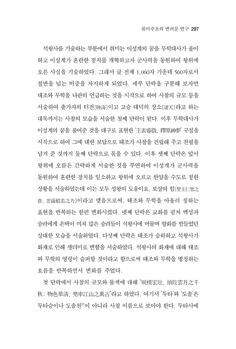 한마음연구 7집 2021년 8월 297페이지