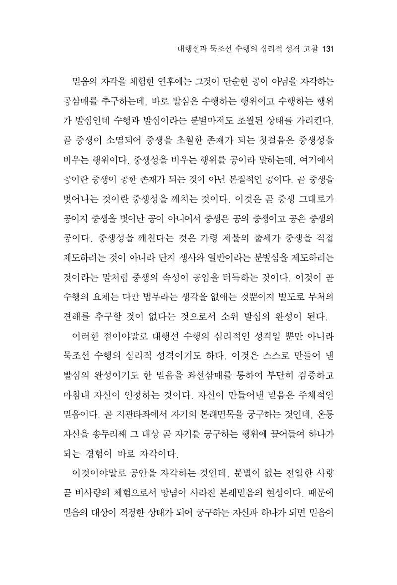 한마음연구 7집 2021년 8월 131페이지