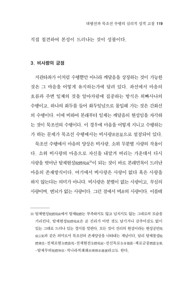한마음연구 7집 2021년 8월 119페이지