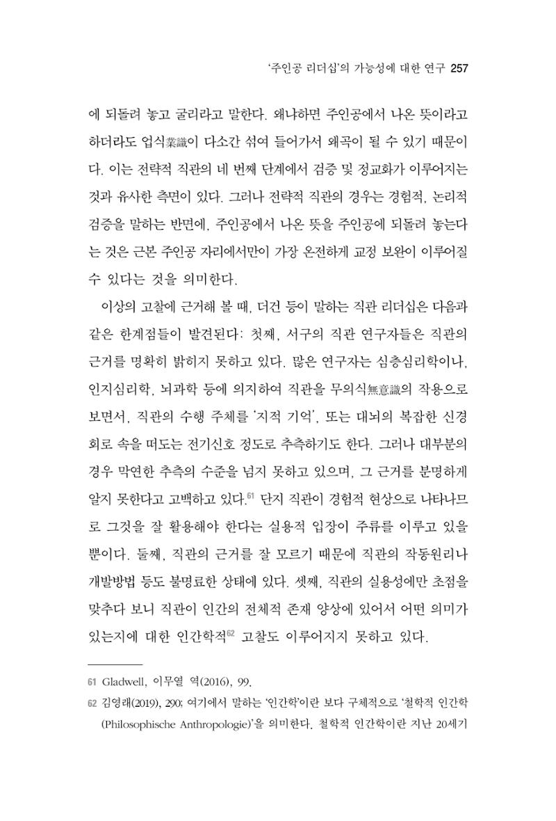 한마음연구 7집 2021년 8월 257페이지