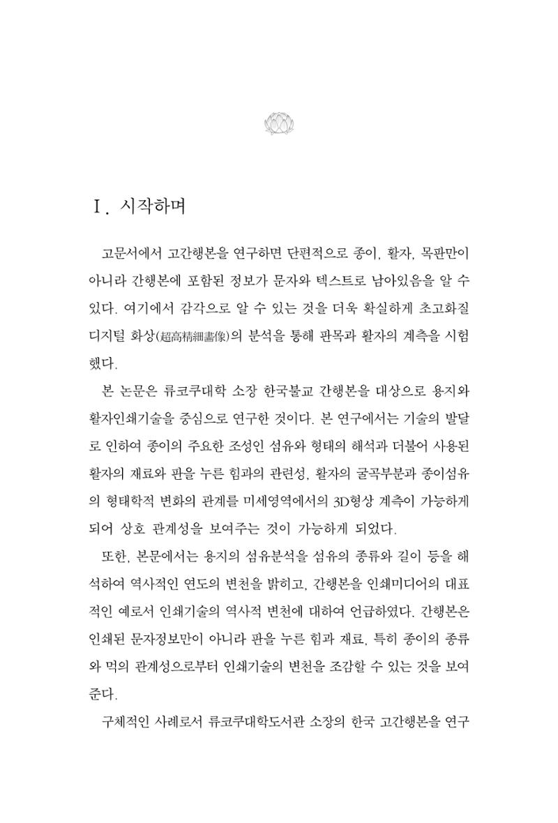 한마음연구 7집 2021년 8월 441페이지