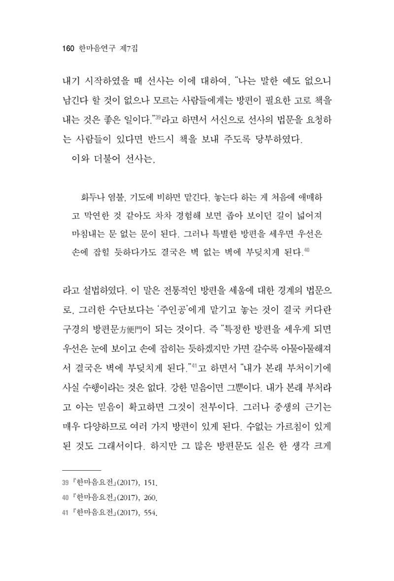 한마음연구 7집 2021년 8월 160페이지