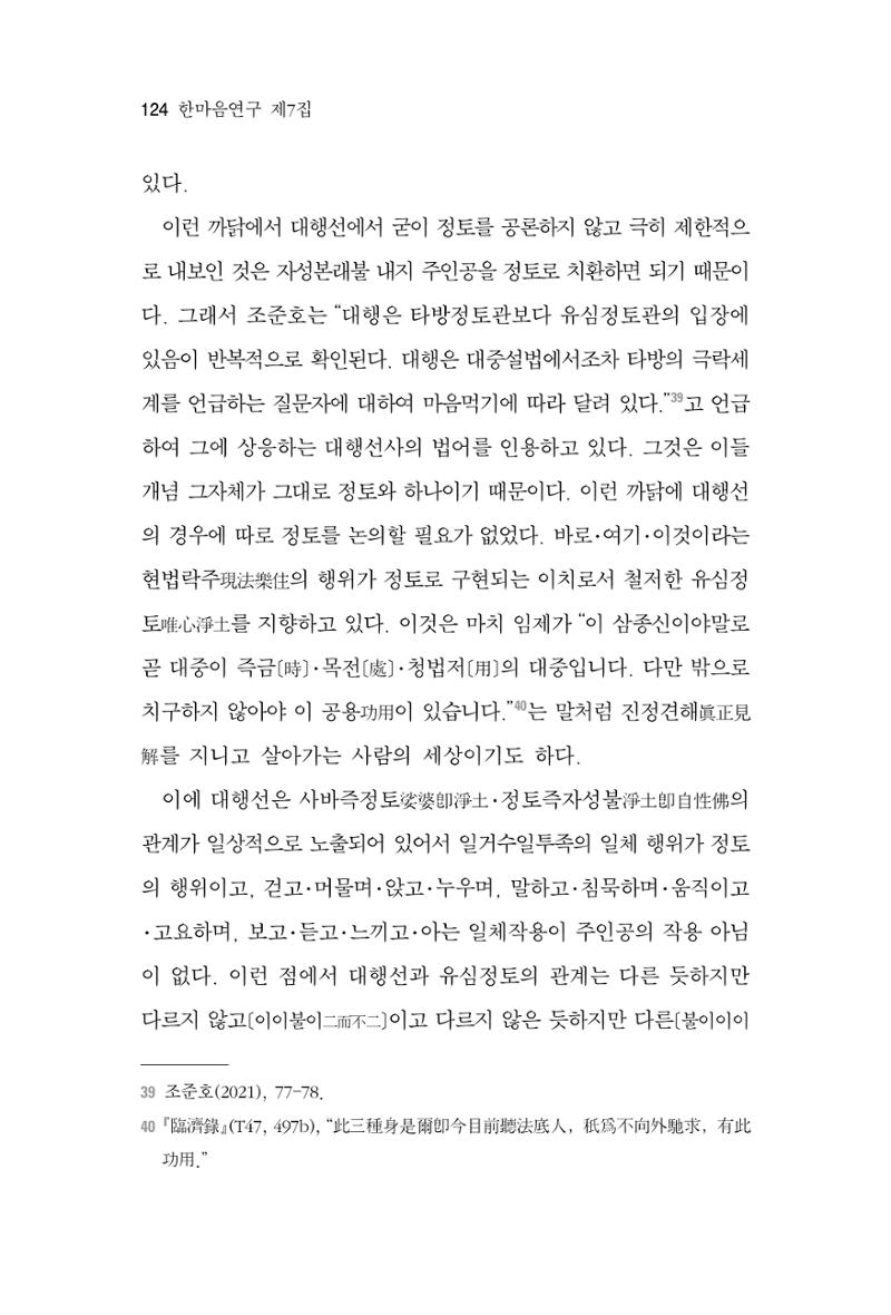 한마음연구 7집 2021년 8월 124페이지
